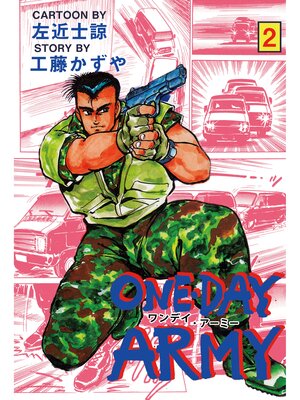 cover image of ONE DAY ARMY　2